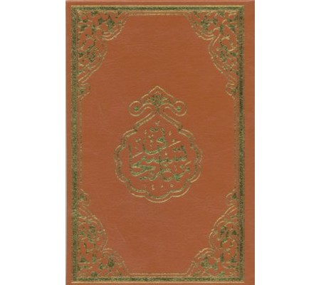 Namaz Tesbihatı (Rahle Boy)