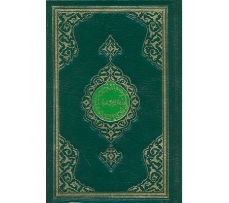 Kur'an-ı Kerim Orta Boy-Renkli-Sade