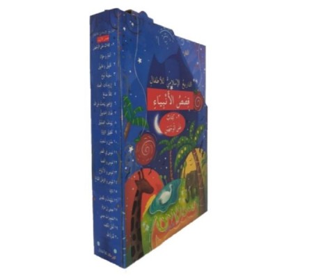 Çocuklar İçin İslam Tarihi Kısasul Enbiya (Arapça Çevirmeli 20 Kitap Takım) Çocuklar İçin İslam Tarihi Kısasul Enbiya (Arapça Çevirmeli 20 Kitap Takım)