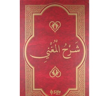 Şerh'ül-Muğni