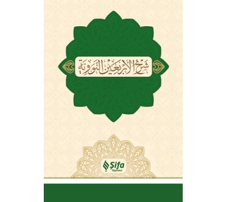 Şerhul-Erbain (40 Hadis)