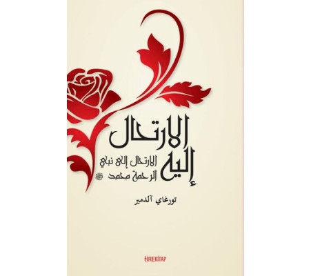 El-İrtihalu İleyh (Ona Yolculuk) El-İrtihalu İleyh (Ona Yolculuk)