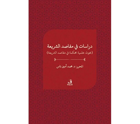 Dirasat fi makasıdi'ş-şeria