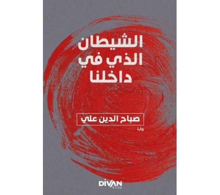 İçimizdeki Şeytan (Arapça) İçimizdeki Şeytan (Arapça)
