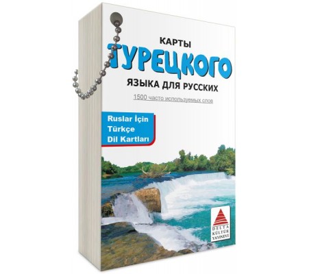 Delta Kültür Ruslar İçin Türkçe Dil Kartları Delta Kültür Ruslar İçin Türkçe Dil Kartları